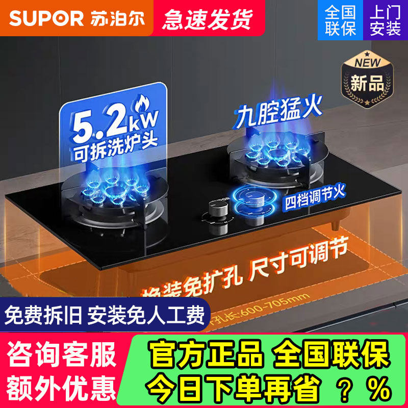 苏泊尔MB901九腔猛火灶煤气燃气灶双灶家用MB17天然气液化气台式