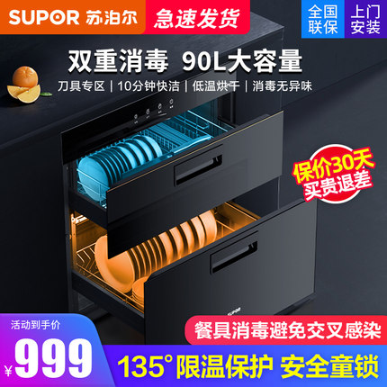 苏泊尔303S消毒柜家用嵌入厨房餐具碗筷刀二星消毒碗柜烘干机小型