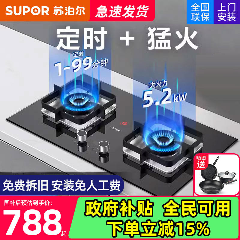 苏泊尔5.2kw定时燃气灶天然煤气灶双灶台式液化气家用猛火Q8S