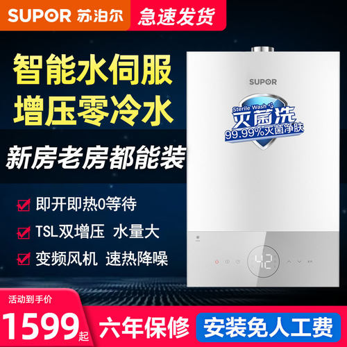 苏泊尔增压零冷水水伺服热水器