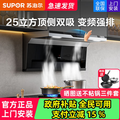 苏泊尔25m³吸力900帕变频油烟机