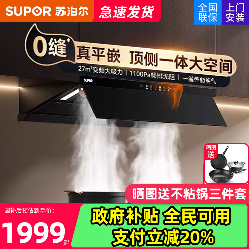 苏泊尔27立方变频大风压油烟机