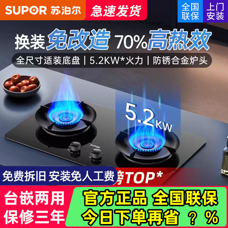 苏泊尔MB17S燃气灶双灶家用嵌入式煤气灶液化灶台式天然气炉灶具