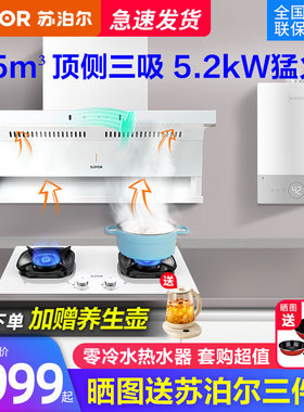苏泊尔ML25白色顶侧双吸抽油烟机燃气灶具套餐家用7字套装大吸力