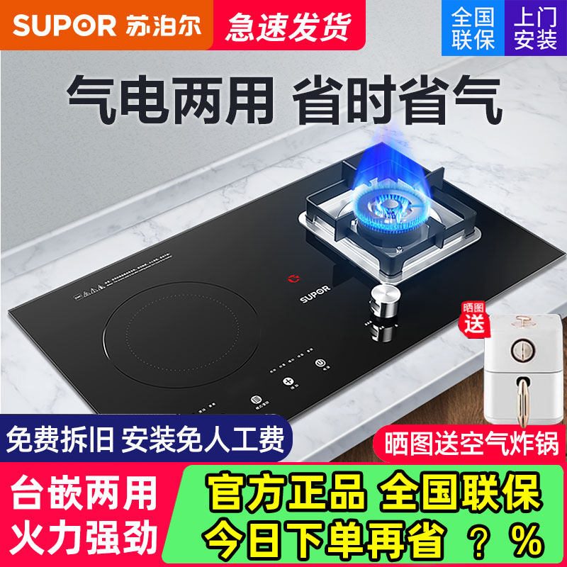 苏泊尔电磁炉燃气灶一体嵌入式气电两用天然气煤气液化气双灶家用