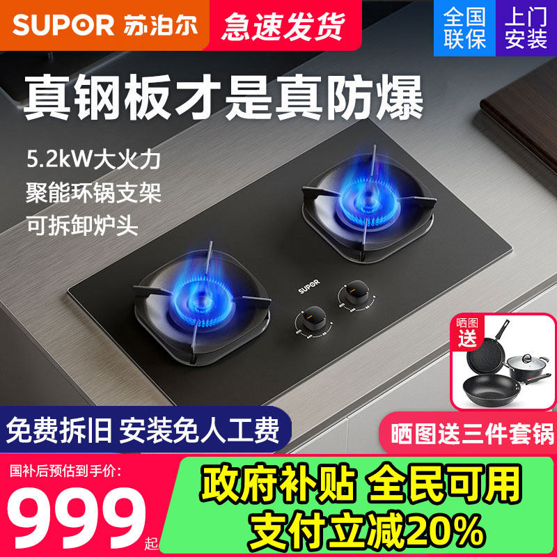 苏泊尔5.2kw防爆钢板燃气灶