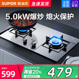 苏泊尔燃气灶煤气双灶家用台式 不锈钢天然液化气猛火MS29S 嵌入式