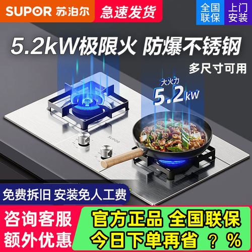 【咨询立减】苏泊尔MS33S燃气灶