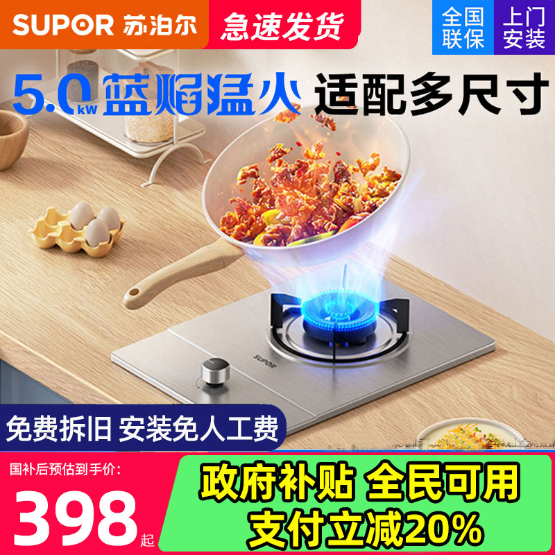 苏泊尔多尺寸可用燃气灶