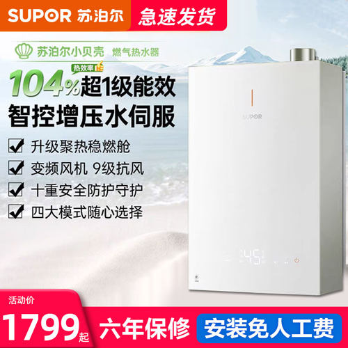 苏泊尔16升燃气热水器UM37一级能效洗澡家用恒温天然气热水器燃气