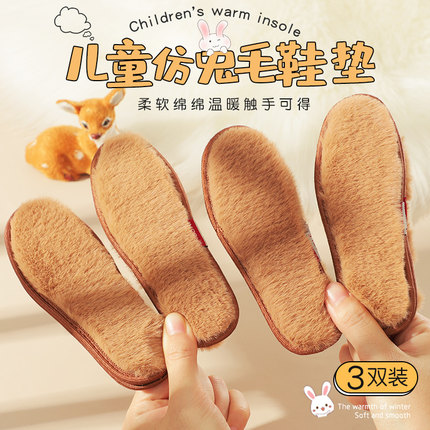 南极人儿童保暖鞋垫男女宝宝小孩仿兔毛加绒加厚超软底吸汗棉冬季