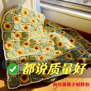 向日葵拼花毯子diy编织材料包雪妃尔5股毛线钩针手工自制沙发坐垫