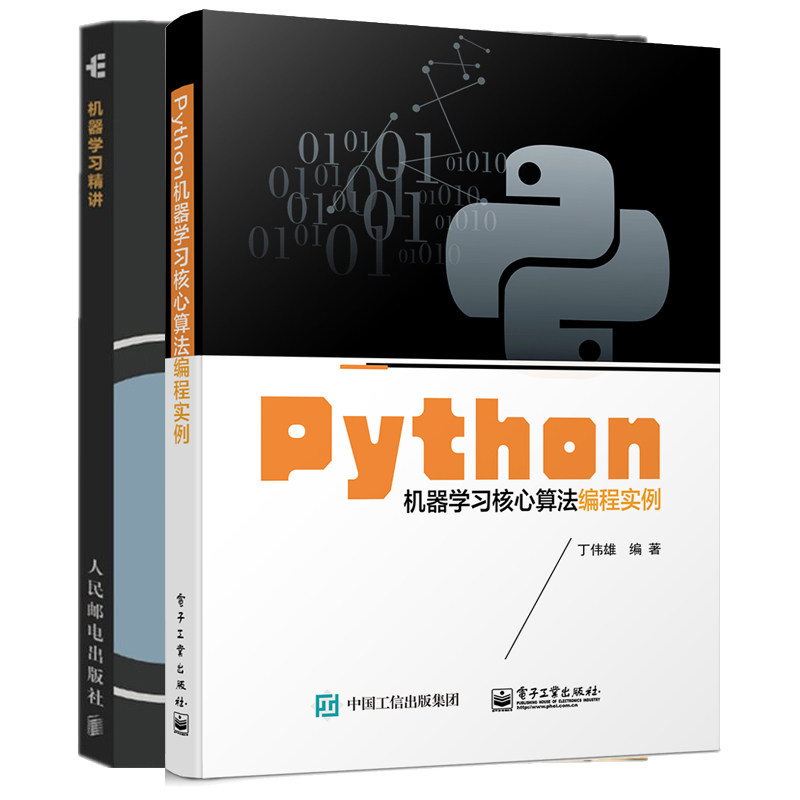 Python机器学习算法编程实例+机器学习精讲 2册 python编程入门书 Python开发程序设计教材 Python语言编程教程书籍