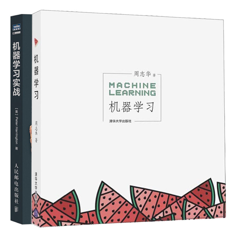 机器学习+机器学习实战 2册 人工智能书籍 网络与深度学习方法书 机器学习入门教材参考书籍 网络机器人编程教程参考书籍