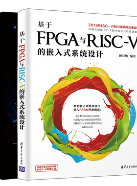 Intel FPGA设计指南 基于Quartus Prime Pro 19集成开发环境+基于FPGA与RISC-V的嵌入式设计 FARM软硬件开发模式嵌入式书籍