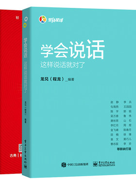 谁说你不能演讲+学会说话 这样说话就对了 2册 人际沟通技巧话术说话之道说话的艺术学会说话技巧书演讲社交幽默与口才与交际书籍