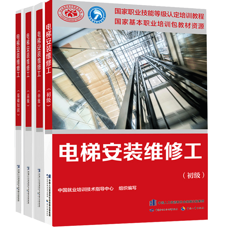 电梯安装维修工基础知识