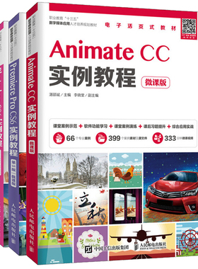 CorelDRAW X7实例教程 第5版 微课版+Animate CC实例教程 +Premiere Pro CS6实例教程 第5版+Photoshop CS6实例教程 第5版 4册书籍