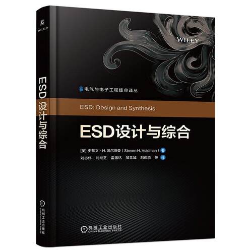 ESD设计与综合 史蒂文 H 沃尔德曼 机械工业出版社9787111807629