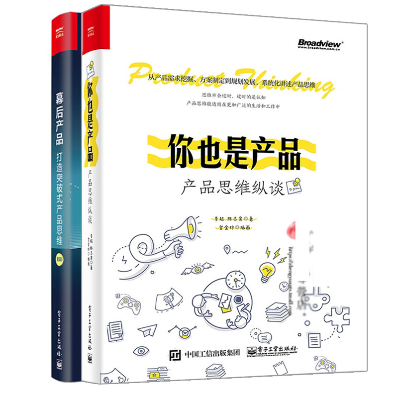 你也是产品 产品思维纵谈+幕后产品打造突破式产品思维 产品架构能力互联网运营 产品经理 用户需求数据分析方法论书