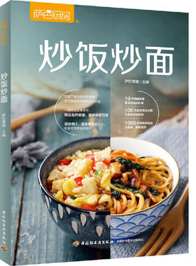 现货 炒饭炒面 萨巴厨房 米饭面条花样做法大全书籍 盖浇饭蛋炒饭扬州炒饭百变炒饭烩饭步骤烹饪美食家常菜菜做法美食菜谱书籍