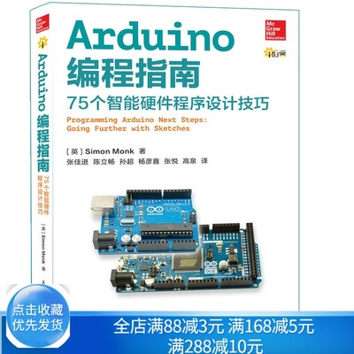 Arduino编程指南 75个智能硬件程序设计技巧 Arduino基础知识书籍 Arduino程序设计编程技巧书籍 Simon Monk计算机专业参考图书籍