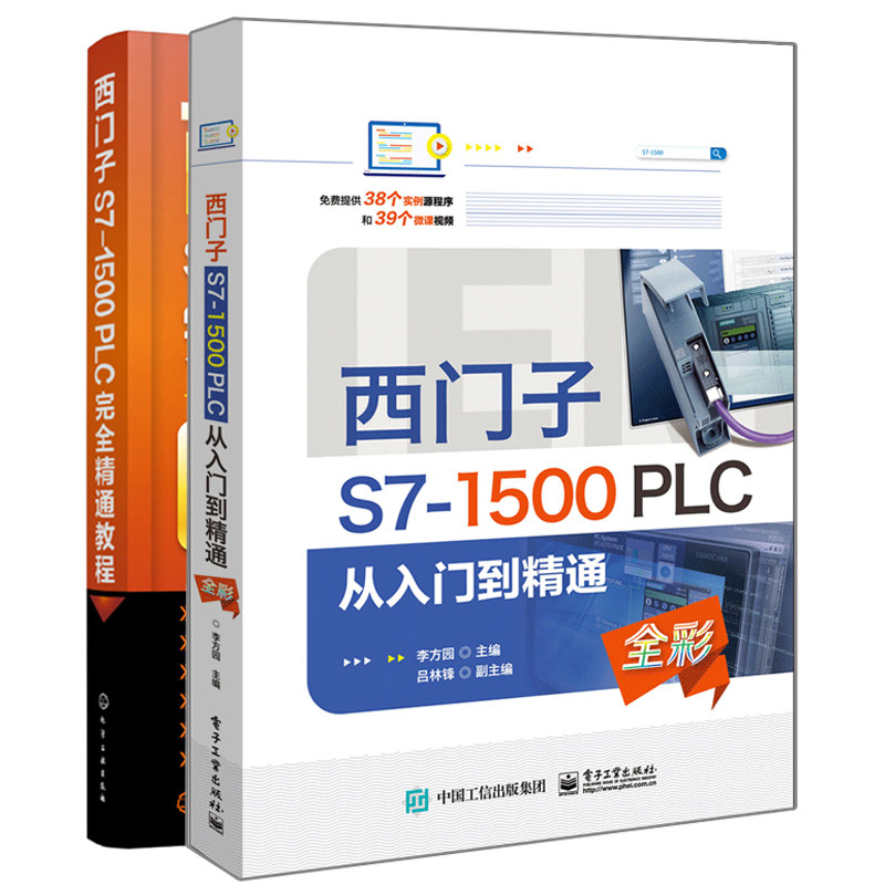 西门子S7-1500 PLC 从入门到通+西门子S7-1500 PLC通教程 视频教程 plc编程诊断书 plc自学编程入门 TIA博途软件应用书籍