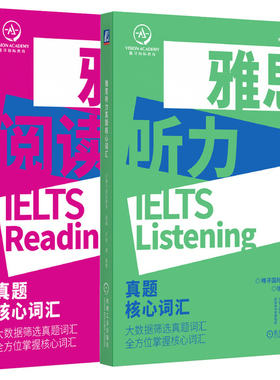 雅思听力真题核心词汇+雅思听力真题核心词汇 IELTS雅思考试专项教材雅思练习题雅思培训资料出国留学英语ELTS雅思核心词汇书