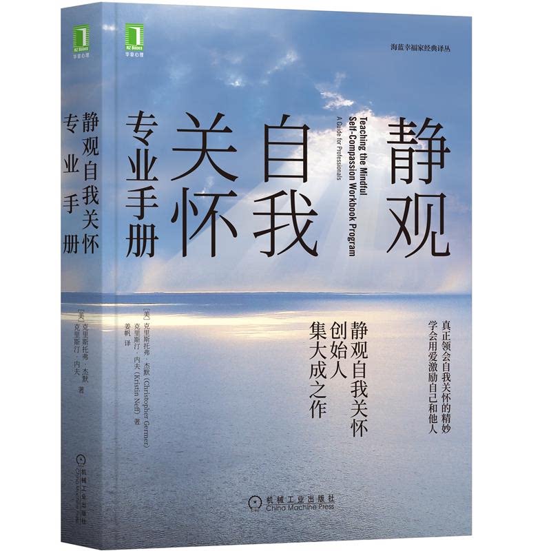 静观自我关怀专业手册克里斯托弗