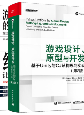 游戏设计 原型与开发 基于Unity与C#从构思到实现 第2版+游戏设计的236个技巧 游戏机制 关卡设计和镜头窍门3D游戏制作 游戏设计书