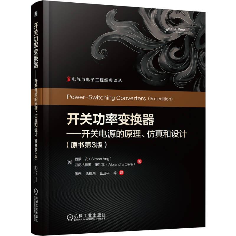 开关功率变换器 开关电源的原理 和设计 原书第3版 西蒙 安 机械工业出版社9787111808145