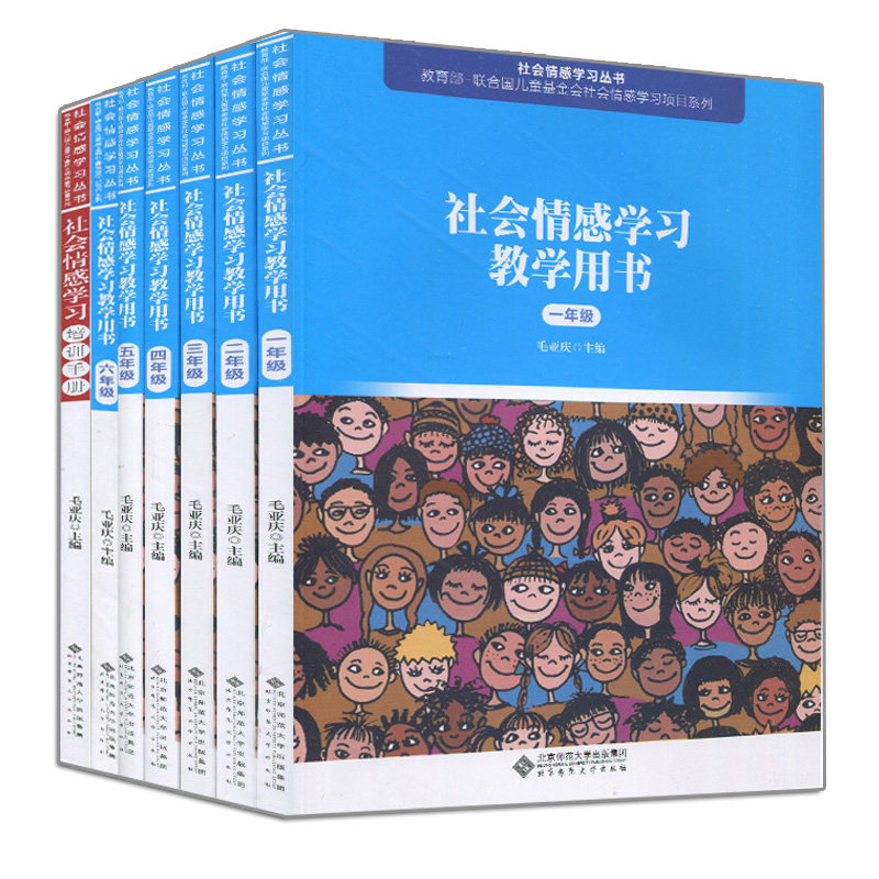 社会情感学习书毛亚庆