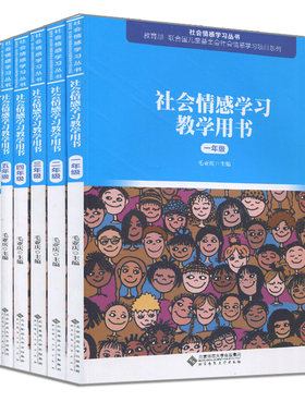 社会情感学习书毛亚庆