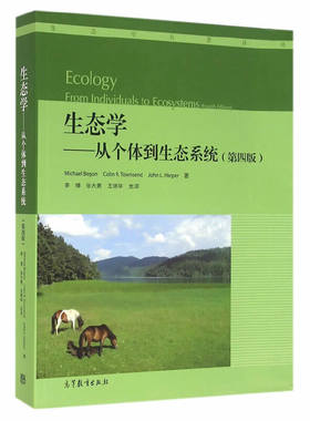 生态学 从个体到生态系统 第4版 高等教育出版社9787040435566生态问题参考处理方法 生态学研究参考书 生态学专业教材书籍
