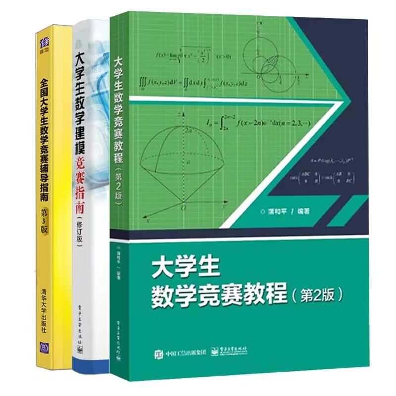 大学生数学竞赛教程+大学生