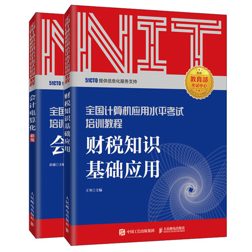 D4 人邮社 NIT考试 2册