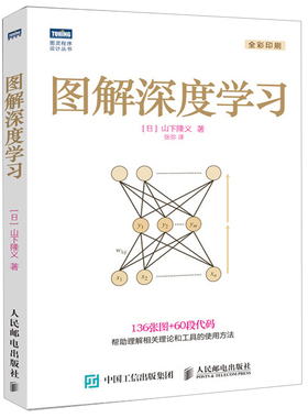 图解深度学习  深度学习在图像识别中的应用 神经网络TensorFlow实战深度学习工具安装使用方法 深度学习方法教程书籍