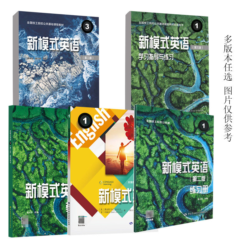 正版 新模式英语1 二版 教师用书 全技工院校公共课 中劳动社会障出版社书