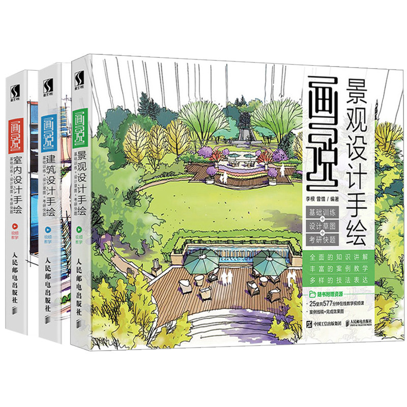 画说建筑设计手绘+景观设计手绘+室内设计手绘 共3本 马克笔手绘爱好者的参考书 设计草图 设计手绘技法从入门到精通书籍