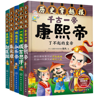 第二辑套装 帝卷 共5册 彭凡著 历史穿越报 中国几千年来历史记录书 带你亲临真实历史现场 儿童历史读物 青少年历史课外读物书籍