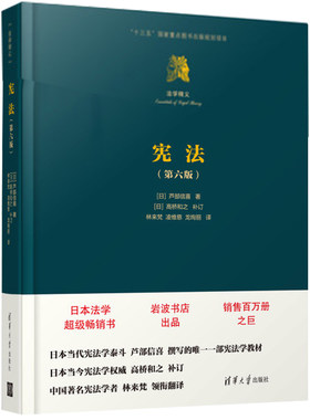 宪法（六版）（法学精义）