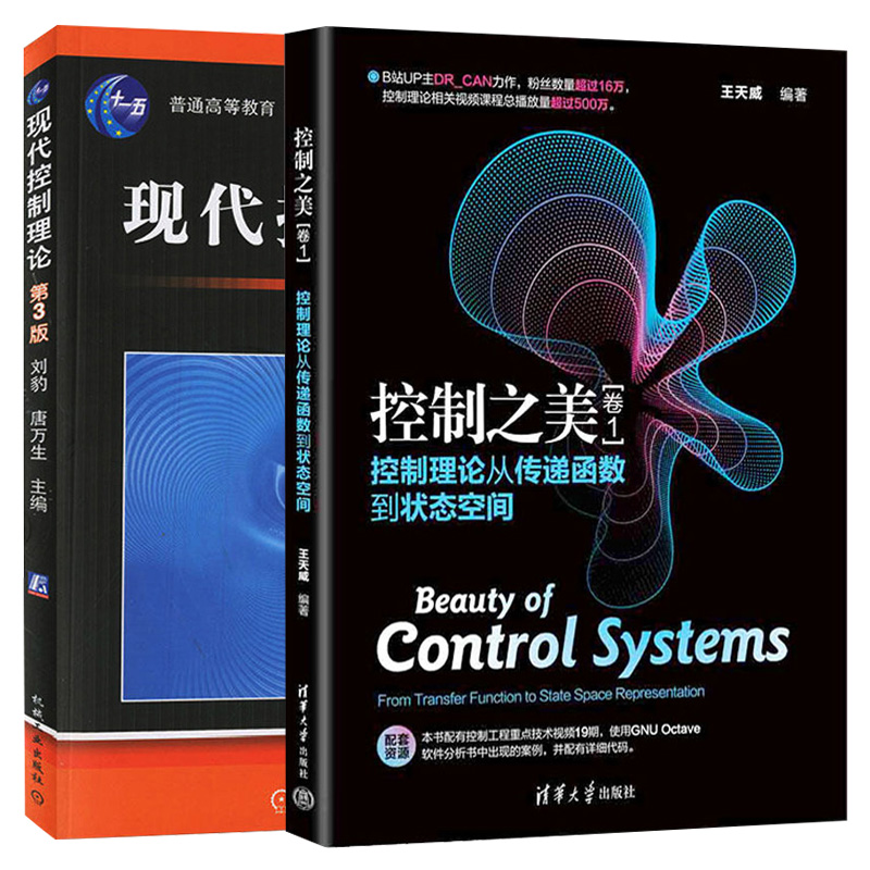 控制之美理论传递函数状态空间