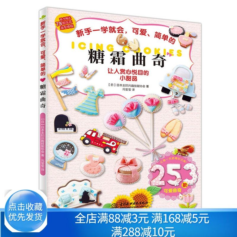 新手可爱简单的糖霜曲奇 烘焙甜点制作教程 新手甜点烘焙指导 零基础