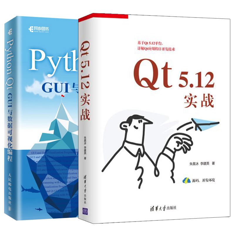 Qt 5.12实战+Python Qt GUI与数据可视化编程 pyqt5开发实例教程程序设计入门 PyQt5教程书培训学校相关教材 PyQt5教程书籍 书籍/杂志/报纸 程序设计（新） 原图主图