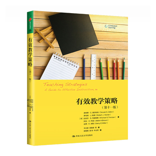 奥尔利奇 教育新视野 有效教学策略 美 唐纳德 中大学出版 第十版 社 9787300312057