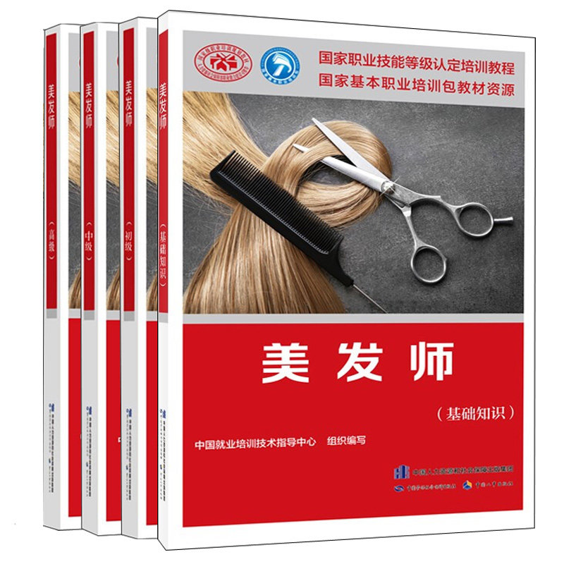 美发师基础知识初级职业技能
