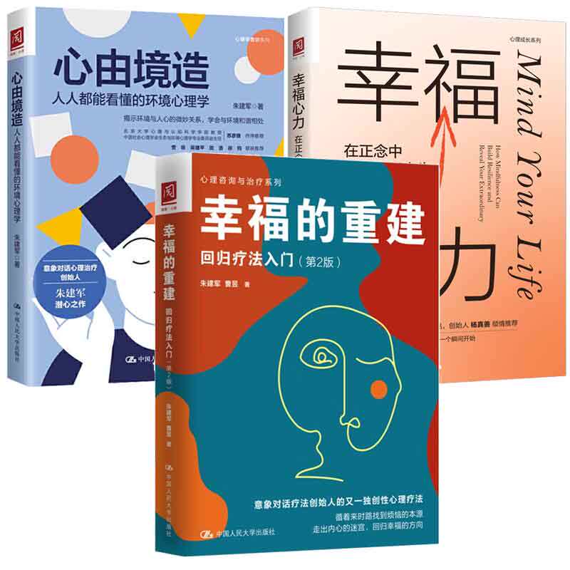 幸福的重建：回归疗法