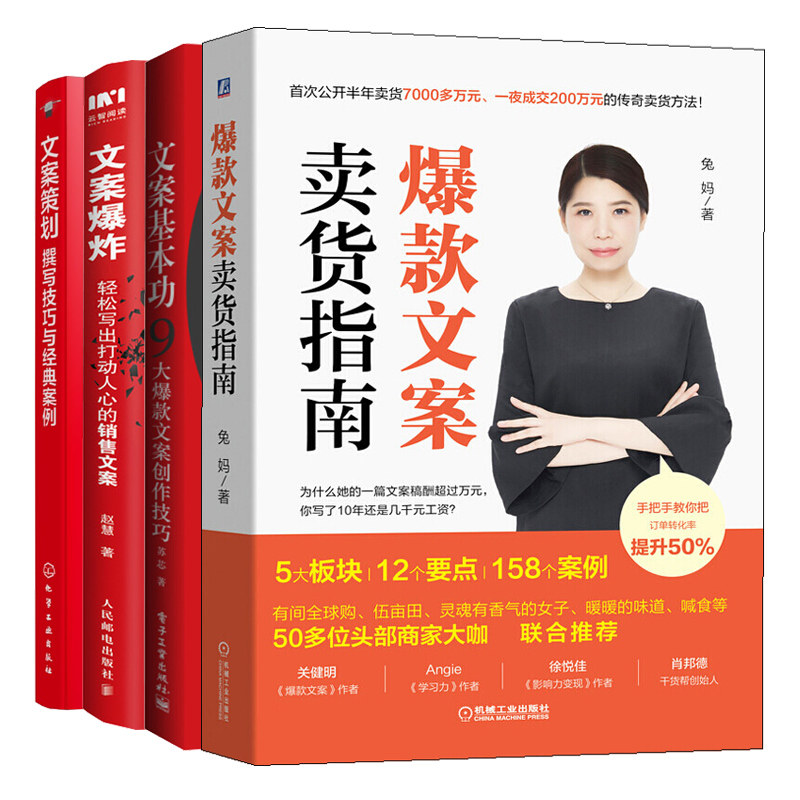 文案卖货指南+文案基本功9大文案创作技巧+文案策划撰写技巧与案例+文案 轻松写出打动人心的销售文案 文案写作书籍