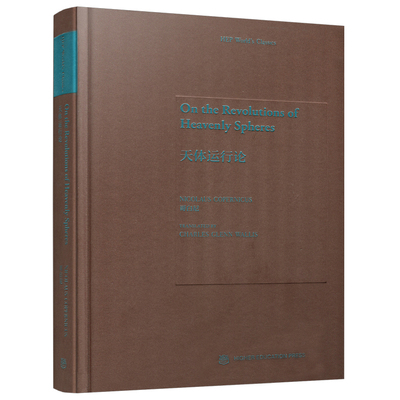 天体运行论 On the Revolutions of Heavenly Spheres 英文版 高等教育出版社 探讨天文学甚至整个自然科学发展的历程和规律书籍