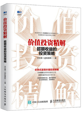 价值投资jing解额收益的投资策略 吕长顺手把手教你读财报新作品像大师一样投资价值金融投资理财 价值投资实战应用技巧 股票书